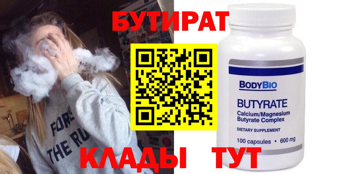 Саянск  БУТИРАТ оксана  Бутират  Вход с VPN 