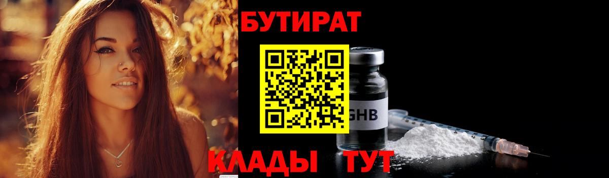 Бутират бутандиол Саянск