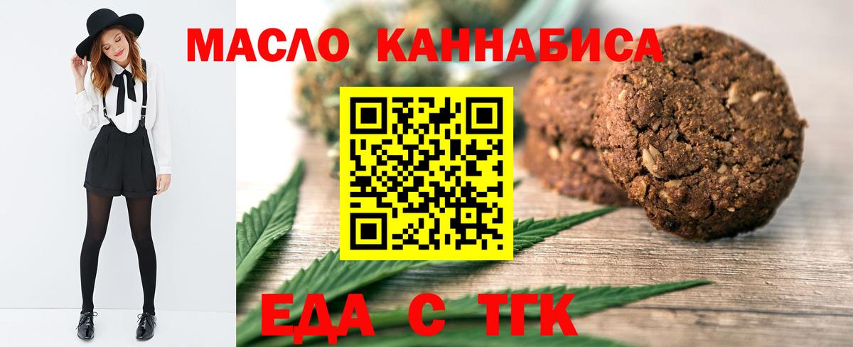 Печенье с ТГК конопля  Вход с VPN  Саянск 