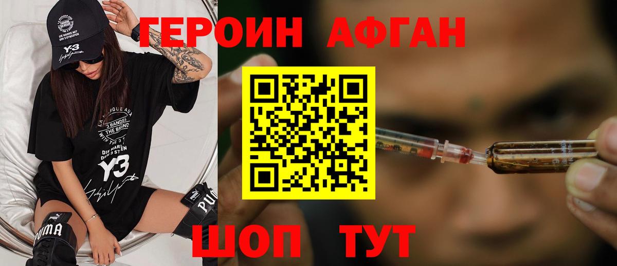 ГЕРОИН хмурый Саянск