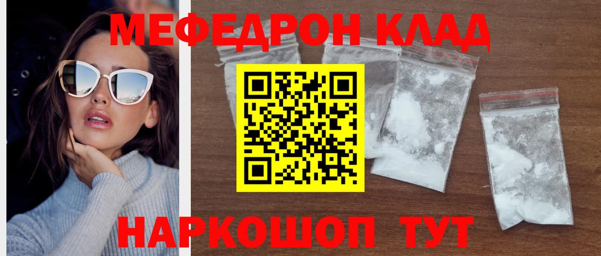 Мефедрон Саянск